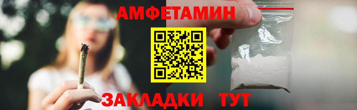 Ленинск-Кузнецкий  Amphetamine Розовый  Вход с VPN 