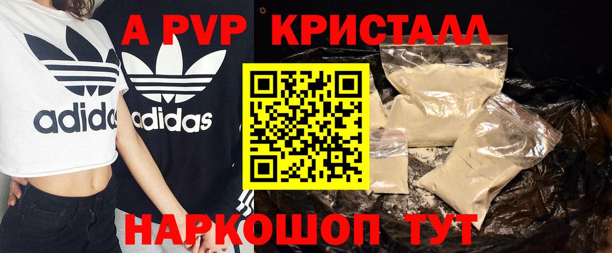Alpha-PVP СК КРИС  APVP кристаллы  A PVP  Вход с VPN  Ленинск-Кузнецкий  А ПВП Соль 
