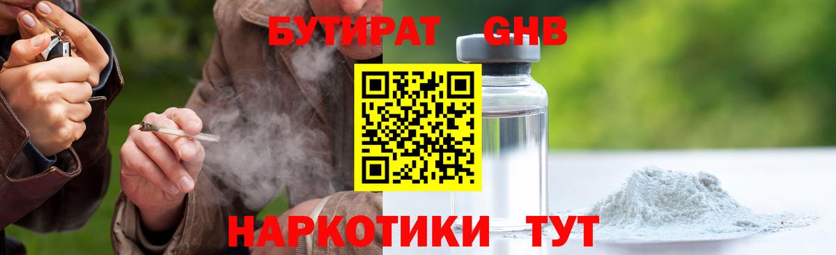 БУТИРАТ BDO 33%  Вход с VPN  Ленинск-Кузнецкий 