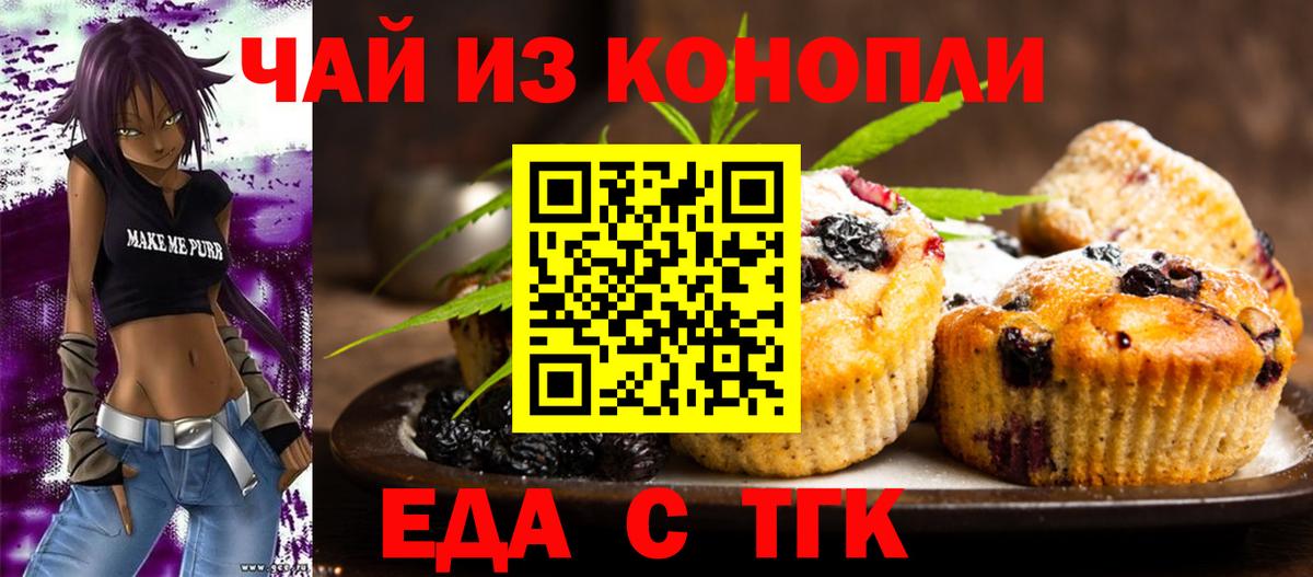 Еда ТГК марихуана Ленинск-Кузнецкий