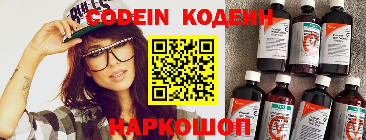 Кодеин Purple Drank Ленинск-Кузнецкий