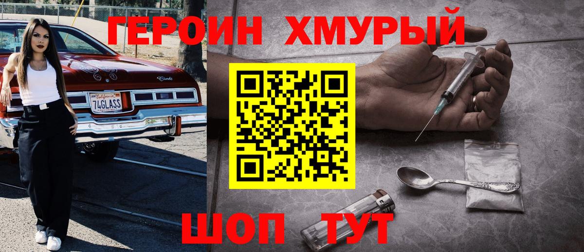 Героин хмурый  Вход с VPN  ГЕРОИН  Ленинск-Кузнецкий 