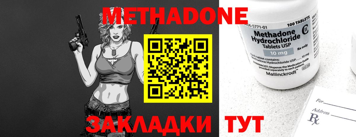 МЕТАДОН methadone Ленинск-Кузнецкий