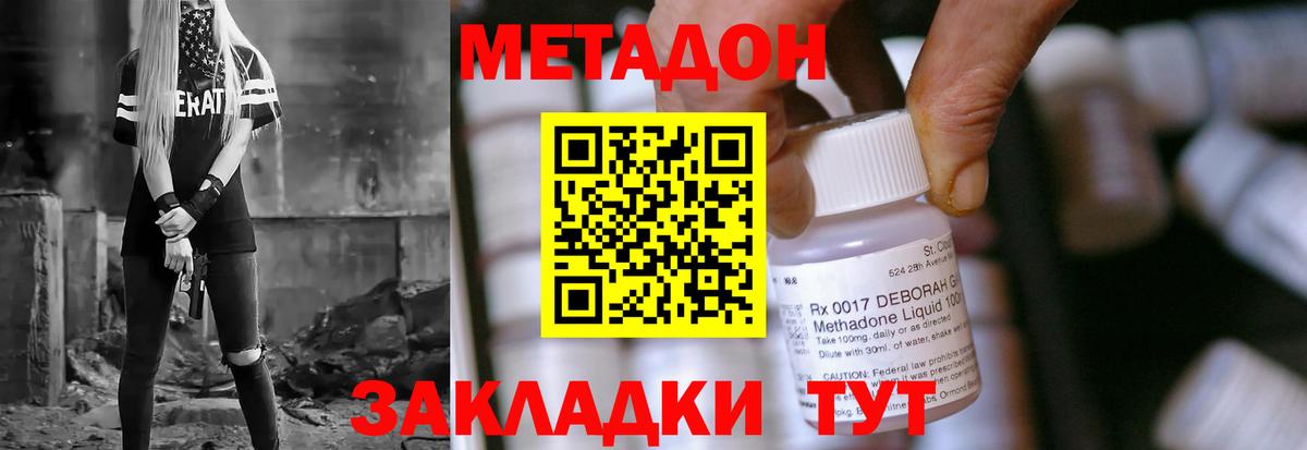 МЕТАДОН VHQ  Метадон мёд  Вход с VPN  Ленинск-Кузнецкий 